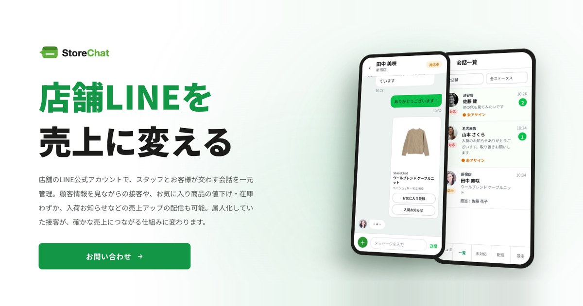 StoreChat