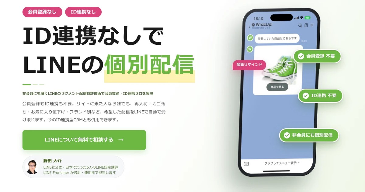 ワズアップ！