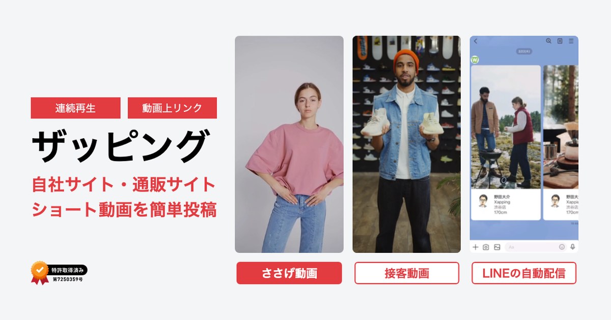 ザッピング