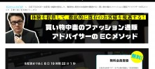 3月7日20時から生放送!体験を提供して、徹底的に既存のお客様を優遇する!買い物中毒のファッション通販アドバイザーのECメソッド 3月7日20時から生放送!体験を提供して、徹底的に既存のお客様を優遇する!買い物中毒のファッション通販アドバイザーのECメソッド